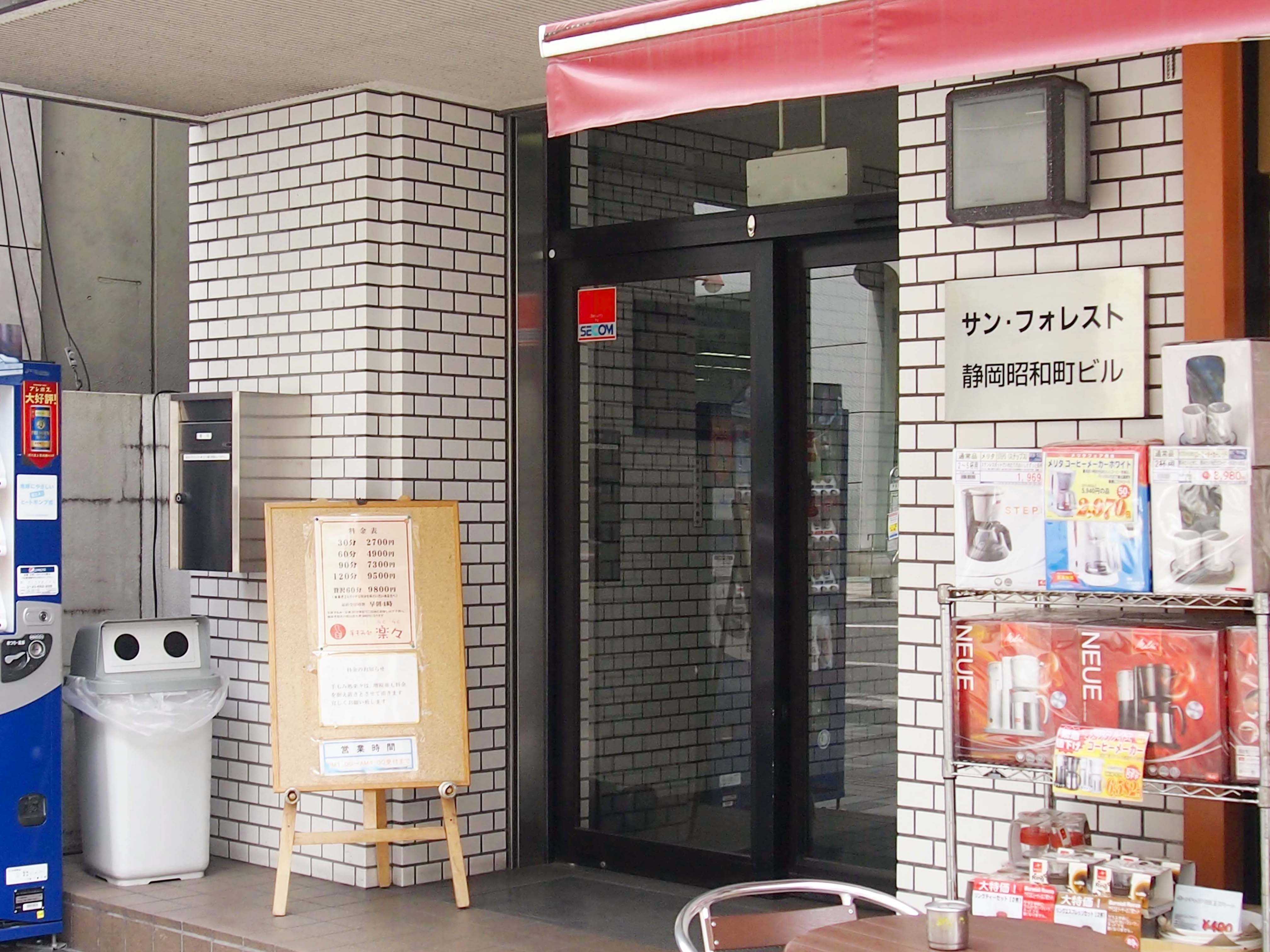 あおいクリニック外観