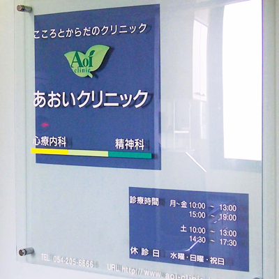 医療法人社団 明光会 あおいクリニック