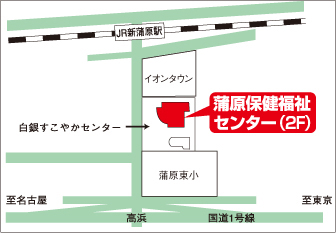 蒲原保健福祉センター