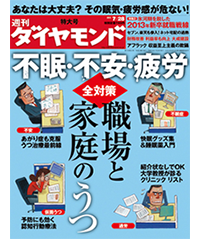 “週刊ダイヤモンド2012年7月28日号