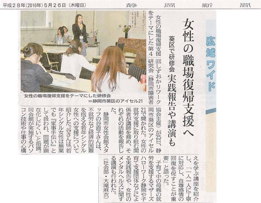 静岡新聞（朝刊）平成28年5月26日（木）